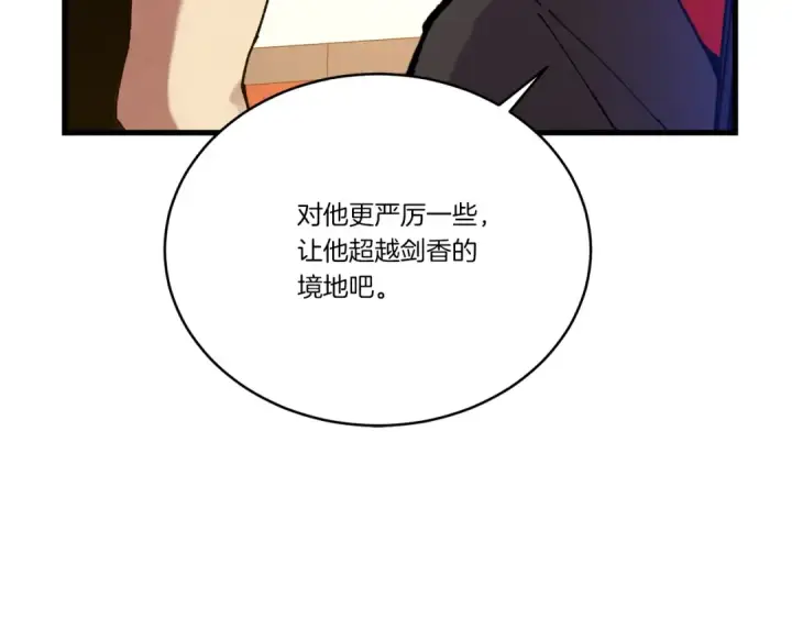 漫画《飞雷刀》第111话 新人第124张图