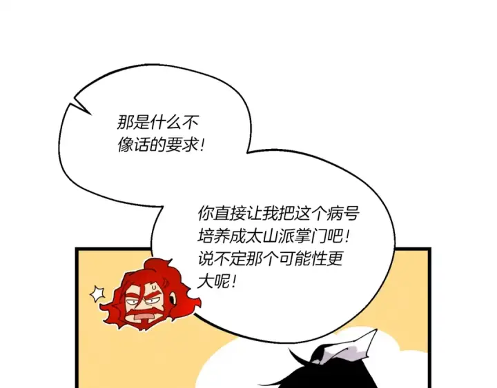 漫画《飞雷刀》第111话 新人第126张图