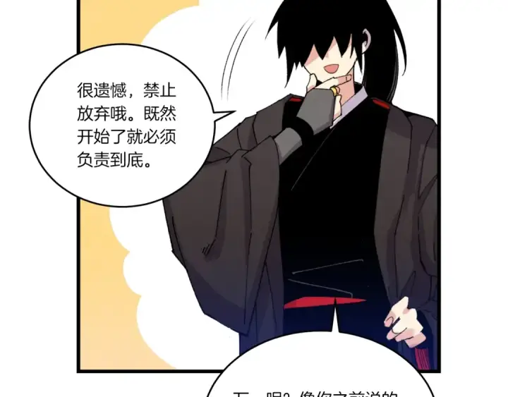 漫画《飞雷刀》第111话 新人第127张图