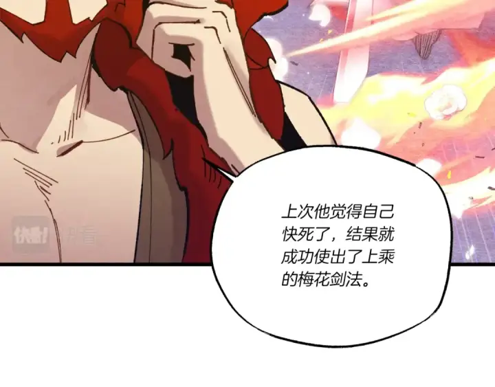 漫画《飞雷刀》第111话 新人第130张图
