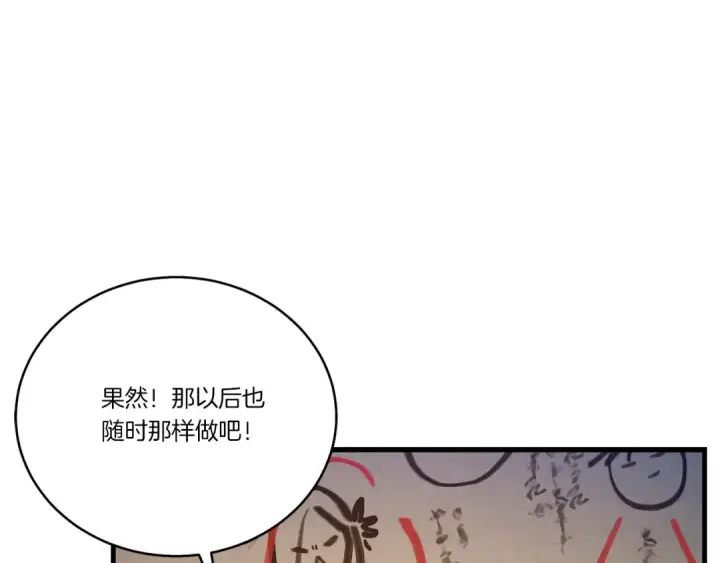 漫画《飞雷刀》第111话 新人第131张图