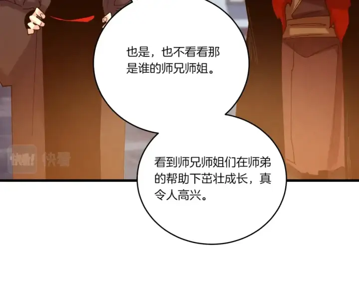 漫画《飞雷刀》第111话 新人第143张图