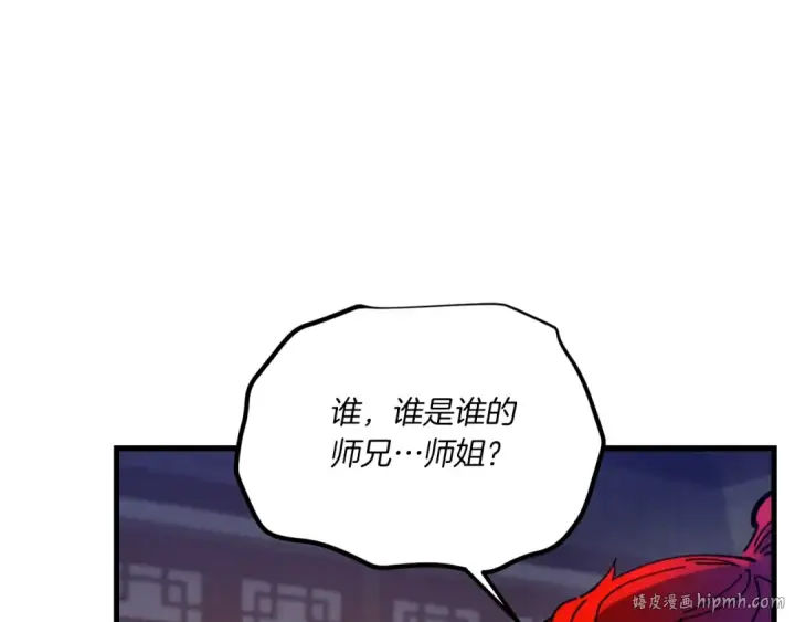 漫画《飞雷刀》第111话 新人第144张图