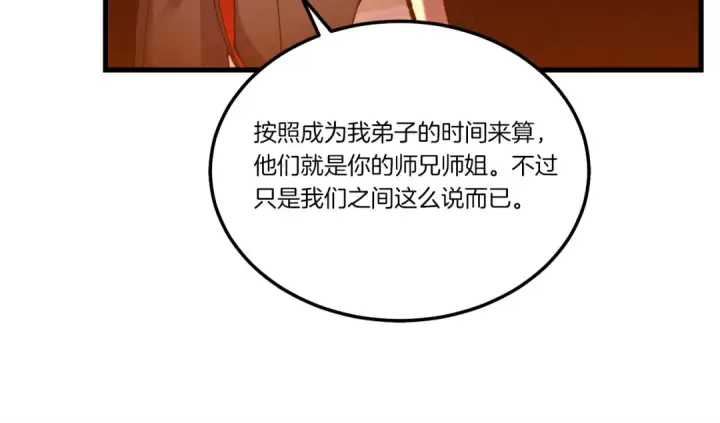 漫画《飞雷刀》第111话 新人第146张图