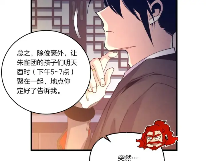 漫画《飞雷刀》第111话 新人第148张图