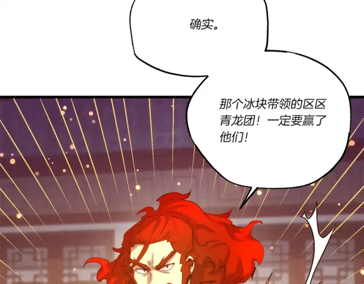 漫画《飞雷刀》第111话 新人第155张图