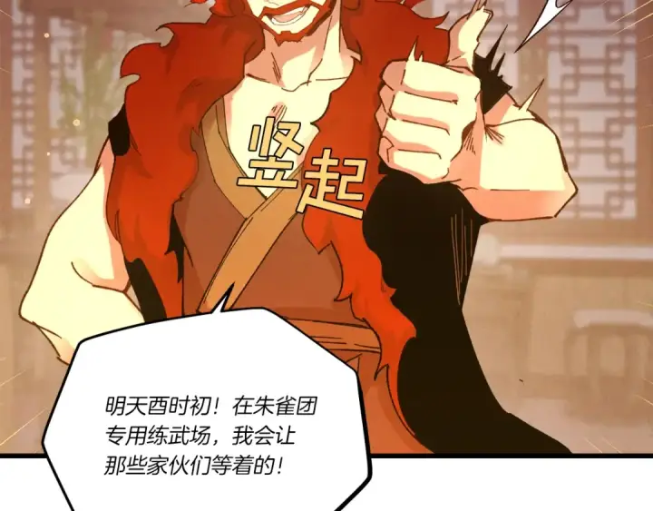 漫画《飞雷刀》第111话 新人第156张图