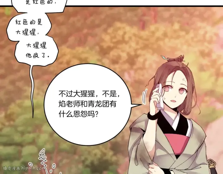 漫画《飞雷刀》第111话 新人第16张图