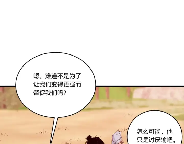 漫画《飞雷刀》第111话 新人第18张图