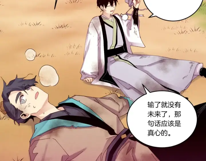 漫画《飞雷刀》第111话 新人第19张图