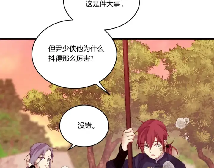漫画《飞雷刀》第111话 新人第21张图