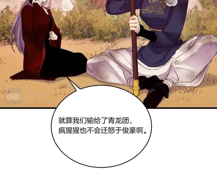 漫画《飞雷刀》第111话 新人第22张图