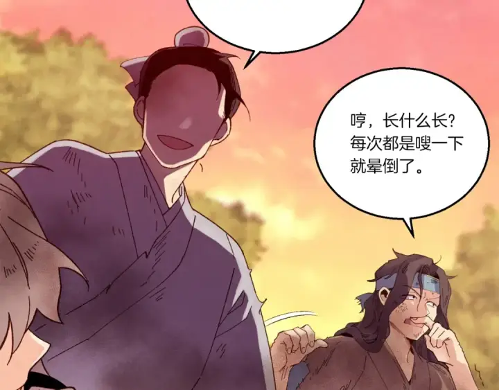 漫画《飞雷刀》第111话 新人第29张图