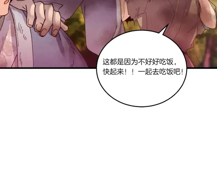 漫画《飞雷刀》第111话 新人第30张图