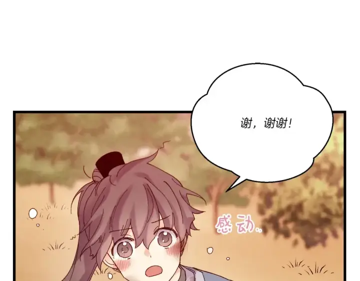 漫画《飞雷刀》第111话 新人第31张图