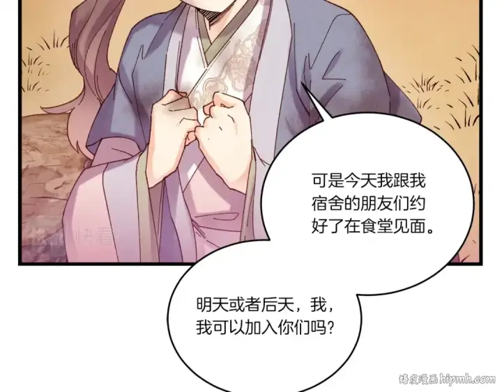漫画《飞雷刀》第111话 新人第32张图