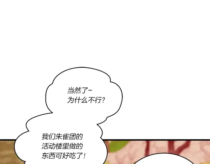 漫画《飞雷刀》第111话 新人第34张图