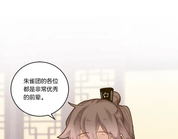 漫画《飞雷刀》第111话 新人第44张图