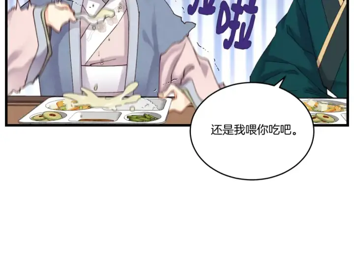 漫画《飞雷刀》第111话 新人第54张图