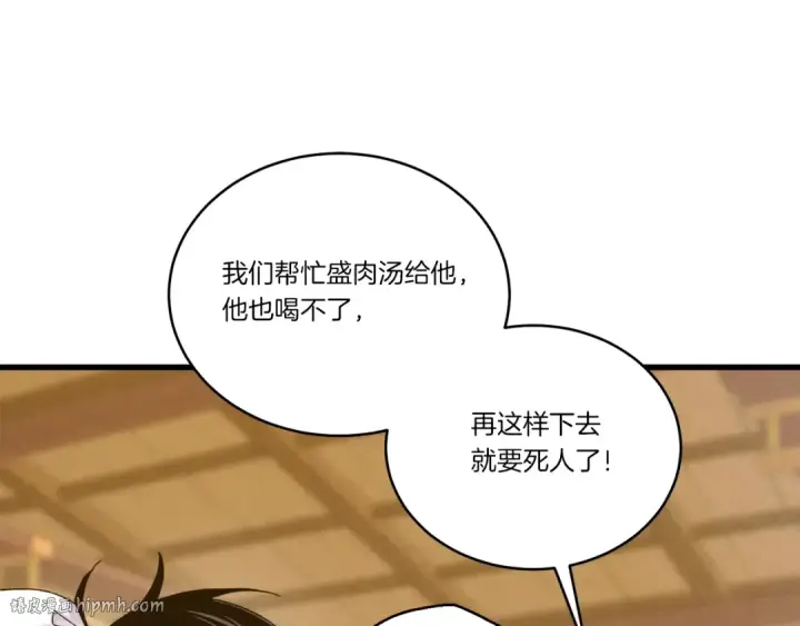 漫画《飞雷刀》第111话 新人第56张图