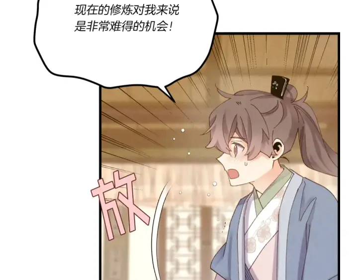 漫画《飞雷刀》第111话 新人第59张图