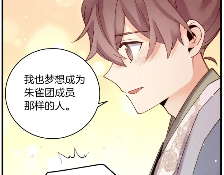 漫画《飞雷刀》第111话 新人第62张图