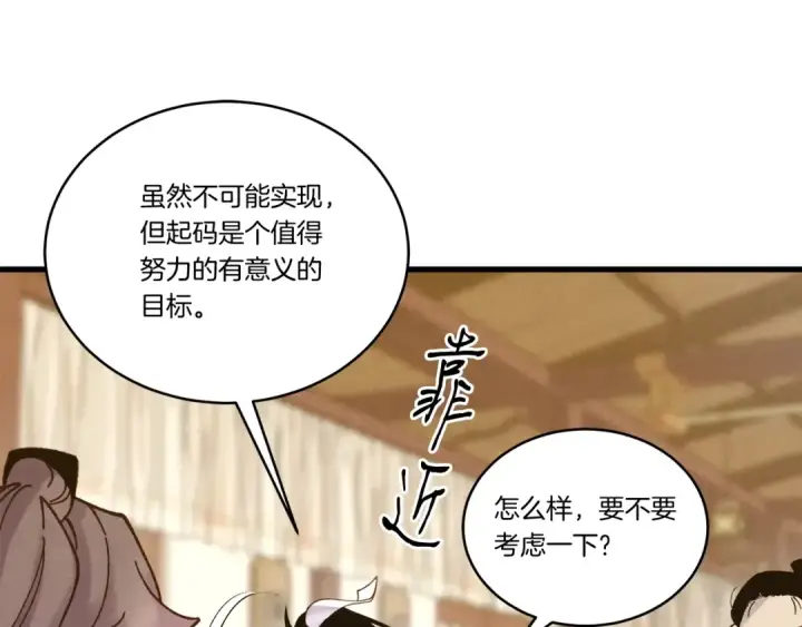 漫画《飞雷刀》第111话 新人第67张图