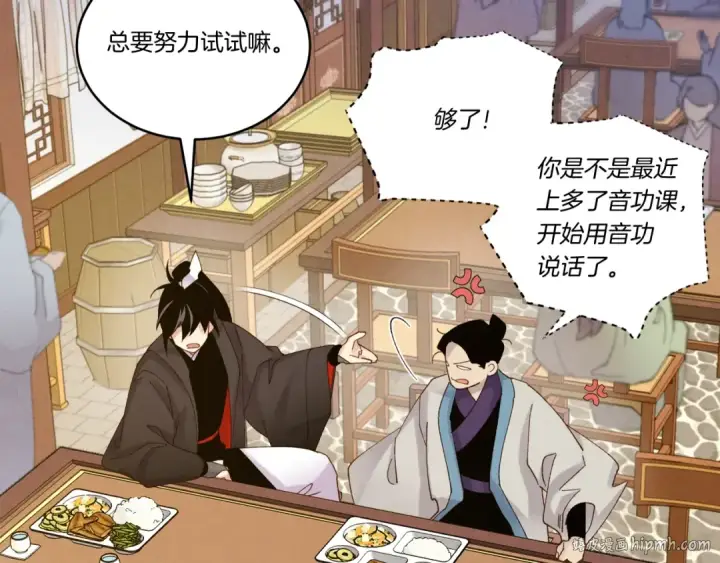漫画《飞雷刀》第111话 新人第72张图