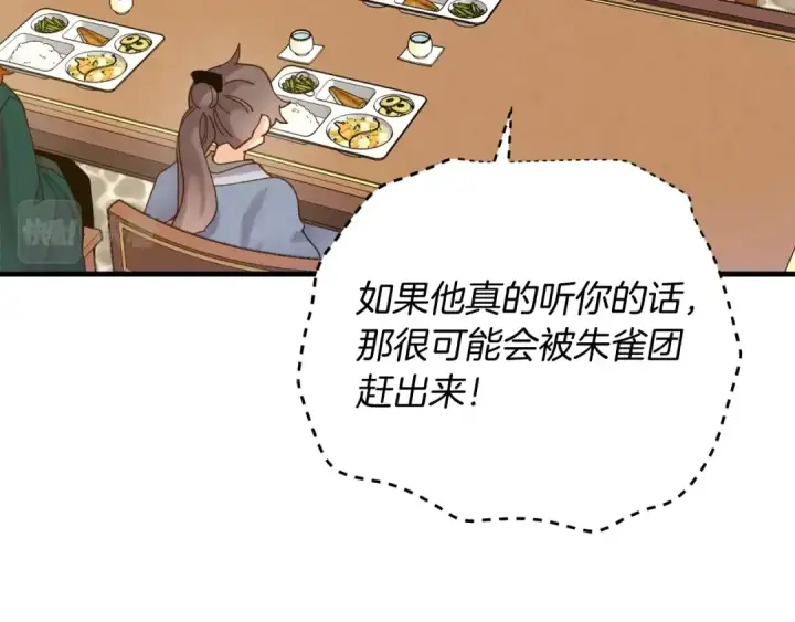 漫画《飞雷刀》第111话 新人第73张图