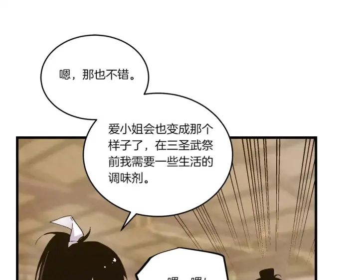 漫画《飞雷刀》第111话 新人第75张图