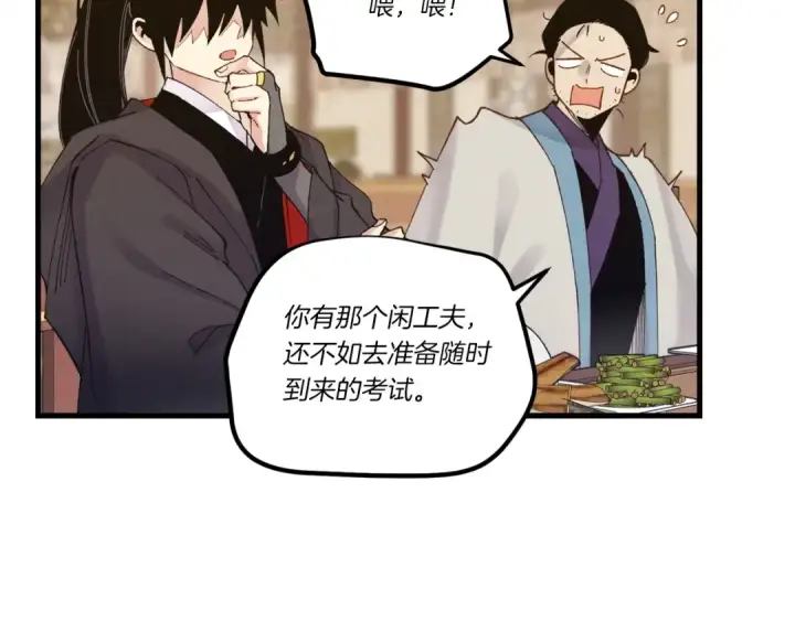漫画《飞雷刀》第111话 新人第76张图