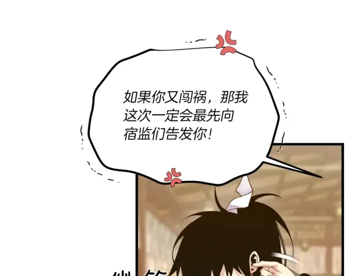 漫画《飞雷刀》第111话 新人第77张图