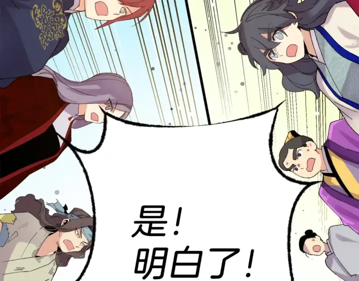 漫画《飞雷刀》第111话 新人第9张图