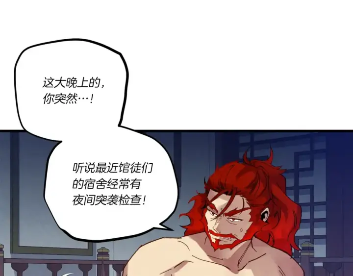 漫画《飞雷刀》第111话 新人第94张图