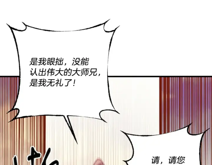 漫画《飞雷刀》第112话 大师兄第100张图