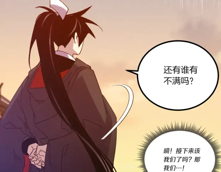 漫画《飞雷刀》第112话 大师兄第106张图