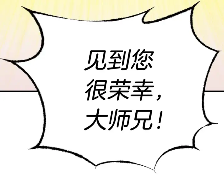 漫画《飞雷刀》第112话 大师兄第111张图