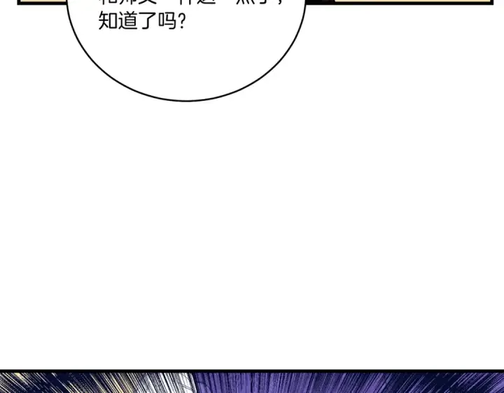 漫画《飞雷刀》第112话 大师兄第115张图