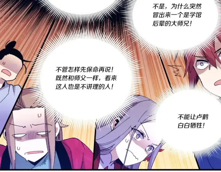 漫画《飞雷刀》第112话 大师兄第117张图