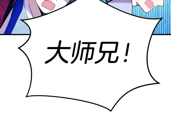 漫画《飞雷刀》第112话 大师兄第121张图