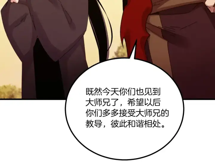 漫画《飞雷刀》第112话 大师兄第131张图