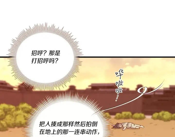 漫画《飞雷刀》第112话 大师兄第133张图