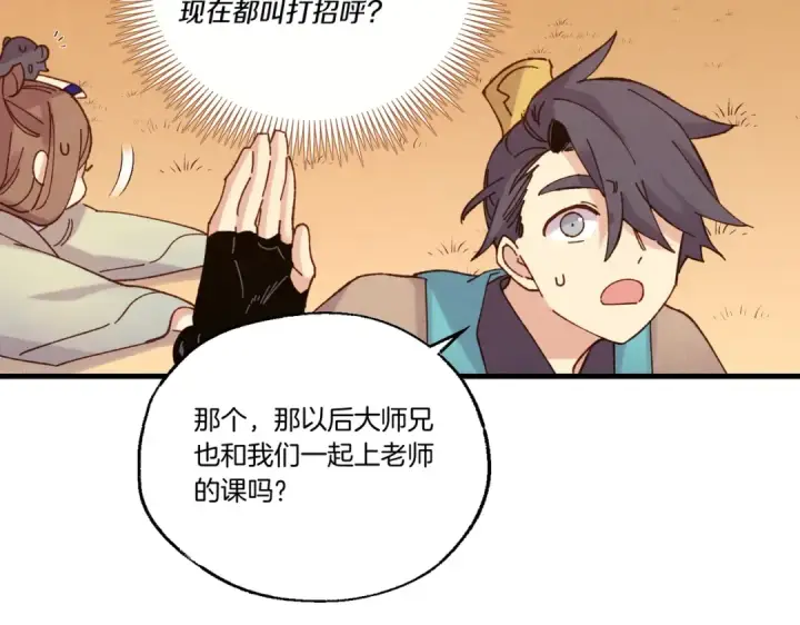 漫画《飞雷刀》第112话 大师兄第134张图