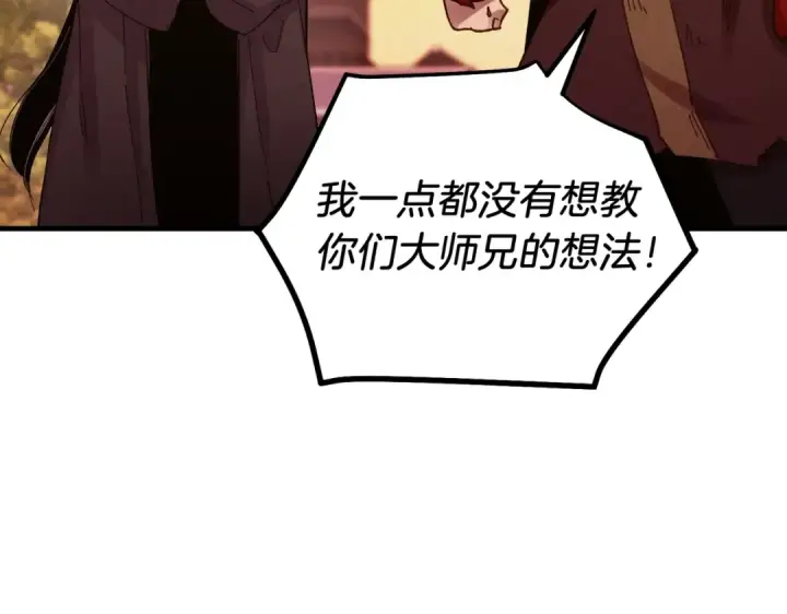 漫画《飞雷刀》第112话 大师兄第137张图