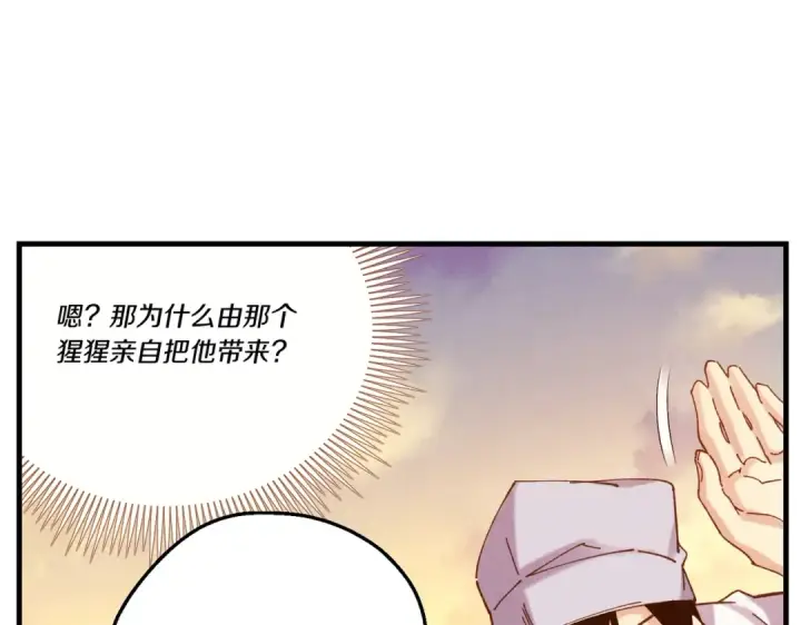 漫画《飞雷刀》第112话 大师兄第138张图