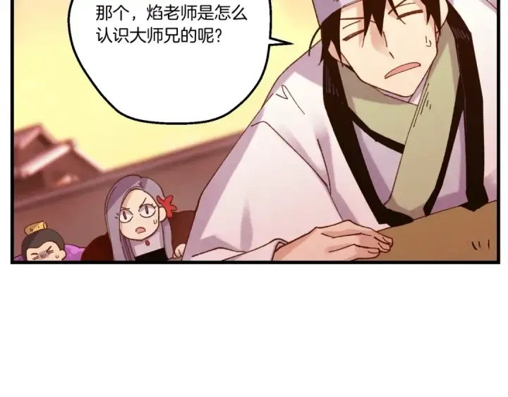 漫画《飞雷刀》第112话 大师兄第139张图