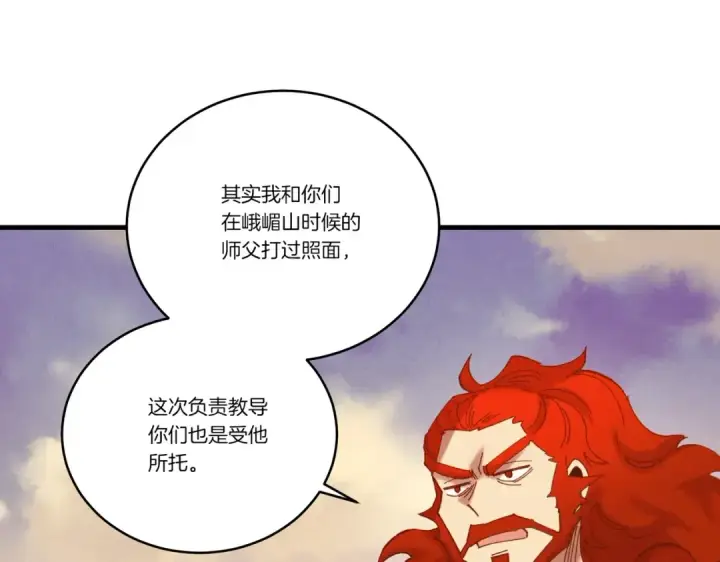 漫画《飞雷刀》第112话 大师兄第143张图