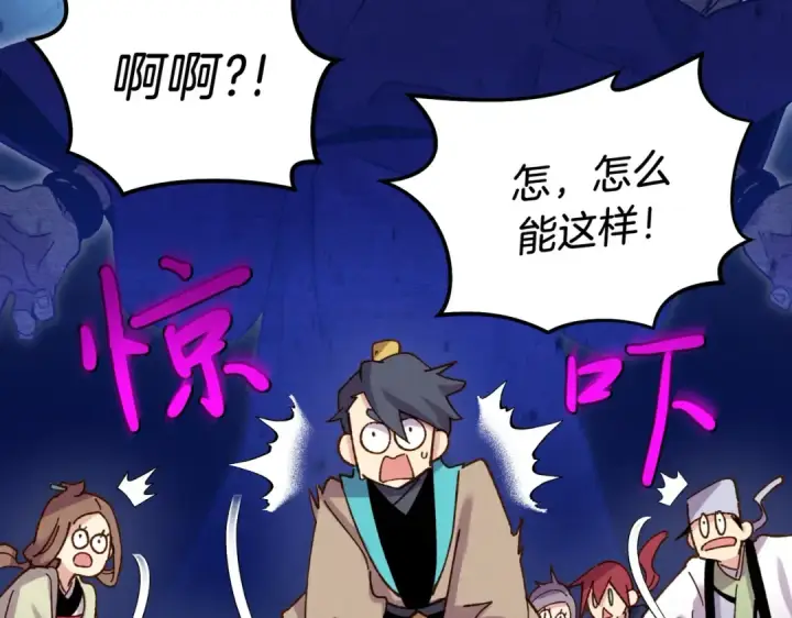 漫画《飞雷刀》第112话 大师兄第147张图
