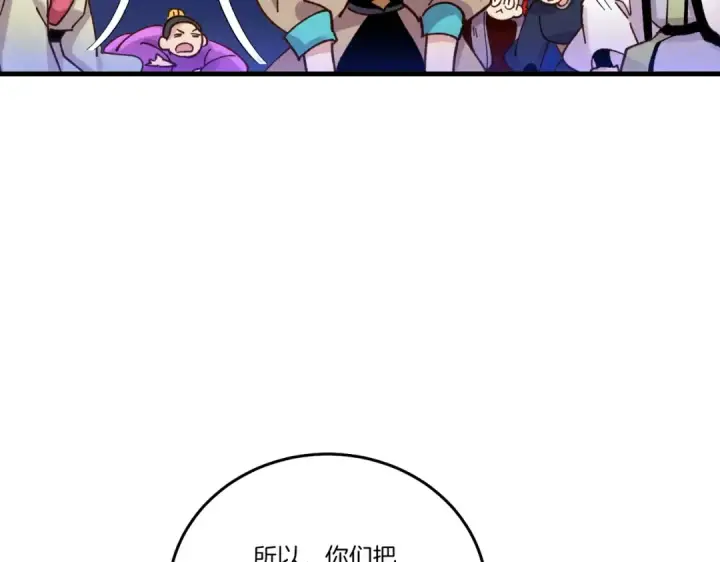 漫画《飞雷刀》第112话 大师兄第148张图