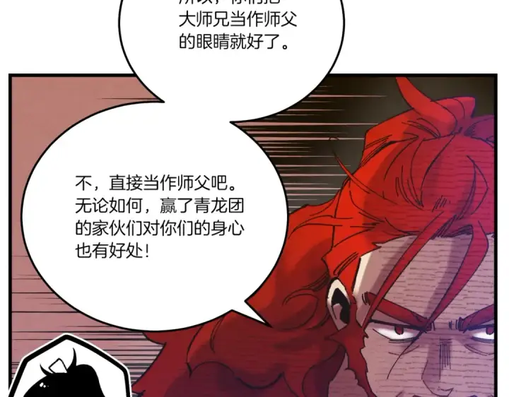 漫画《飞雷刀》第112话 大师兄第149张图